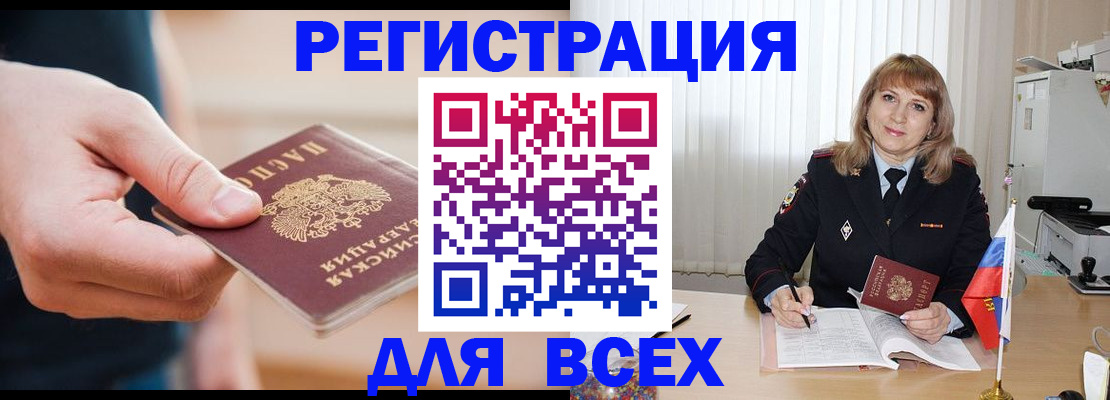 временная регистрация для школы в Усть-Илимске